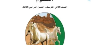 اختبار الكتروني نهاية الفصل الثالث لمادة العلوم للصف الثاني متوسط – (المنهاج السعودي)