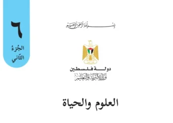 اختبار الكتروني نهاية الفصل الثاني لمادة العلوم للصف السادس – (المنهاج الفلسطيني)