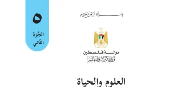 اختبار الكتروني نهاية الفصل الثاني لمادة العلوم للصف الخامس – (المنهاج الفلسطيني)
