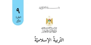 ورقة عمل الكتروني في درس (الوحي) للصف التاسع الفصل الأول - (المنهاج الفلسطيني)