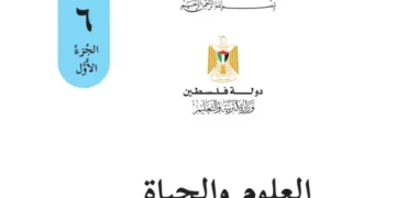 ورقة عمل الكتروني في درس (تصنيف الكائنات الحية الدقيقة) للصف السادس الفصل الأول - (المنهاج الفلسطيني)