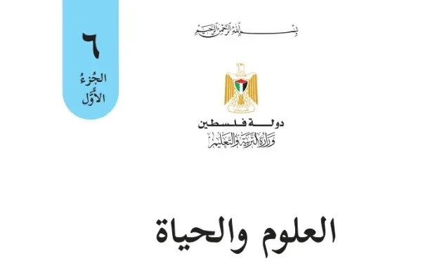 ورقة عمل الكتروني في درس (القوة وأثرها في الحركة) للصف السادس الفصل الأول - (المنهاج الفلسطيني)