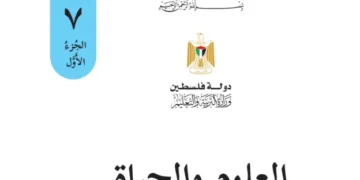 اختبار الكتروني نهاية الفصل الأول لمادة العلوم للصف السابع – (المنهاج الفلسطيني)