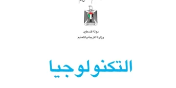 اختبار الكتروني نهاية الفصل الأول لمادة التكنولوجيا للصف السابع – (المنهاج الفلسطيني)