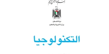 اختبار الكتروني نهاية الفصل الأول لمادة التكنولوجيا للصف الثامن – (المنهاج الفلسطيني)
